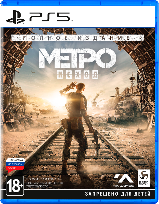 Metro: Exodus. Complete Edition [PS5, русская версия]