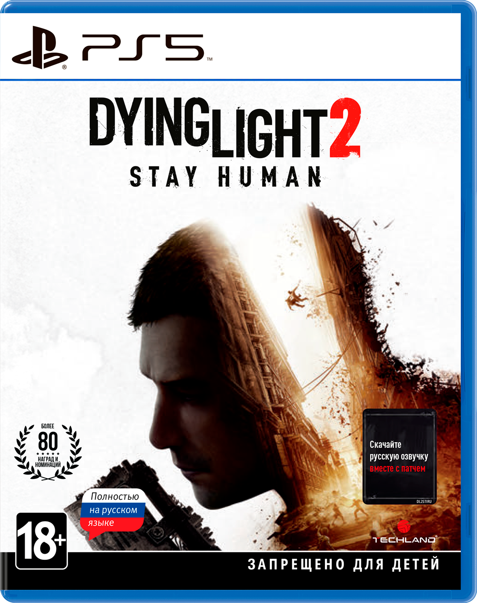 Dying Light 2. Stay Human [PS5, русская версия]