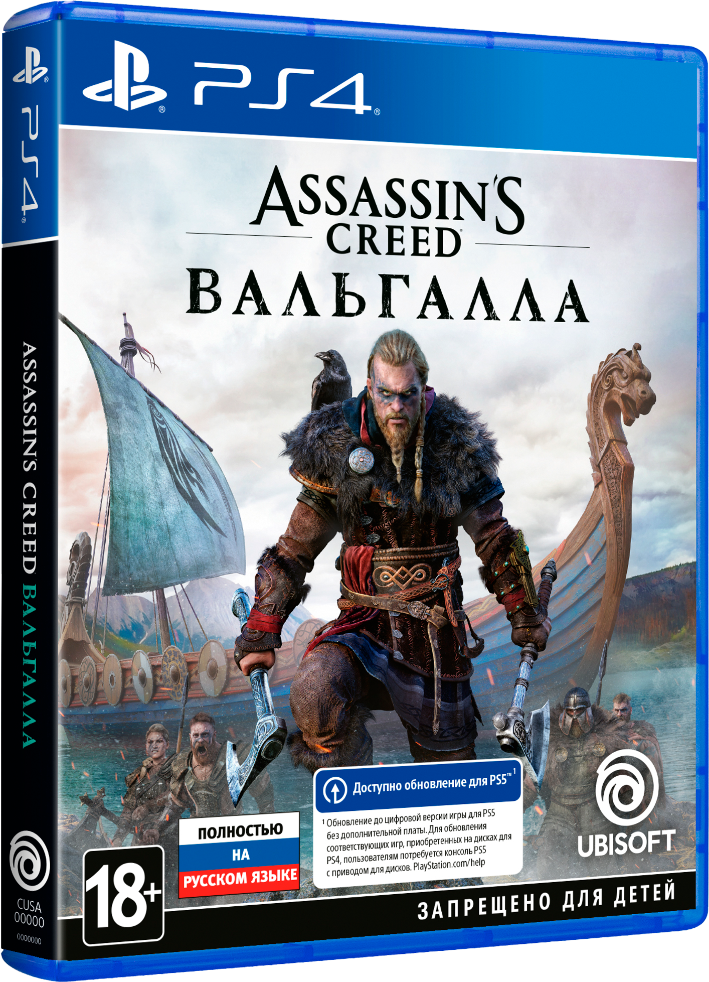 Assassin's Creed: Вальгалла [PS4, русская версия]