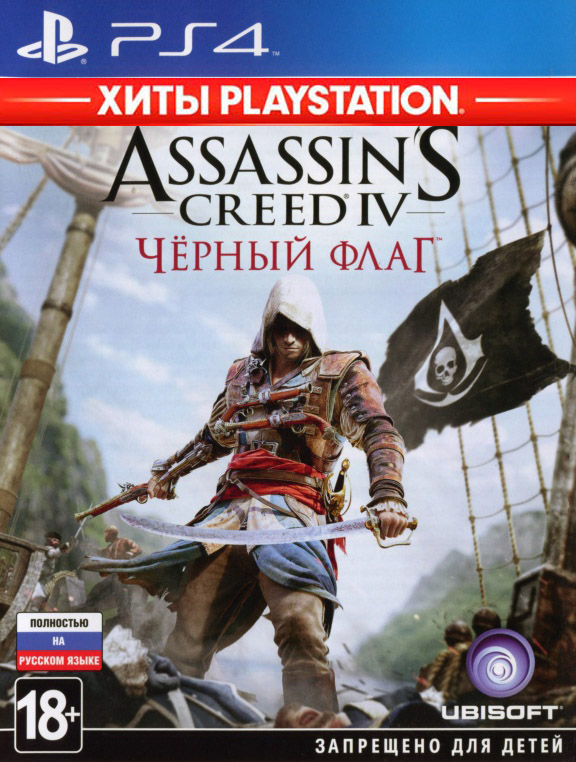 Assassin's Creed IV. Черный флаг (Хиты PlayStation) [PS4, русская версия]