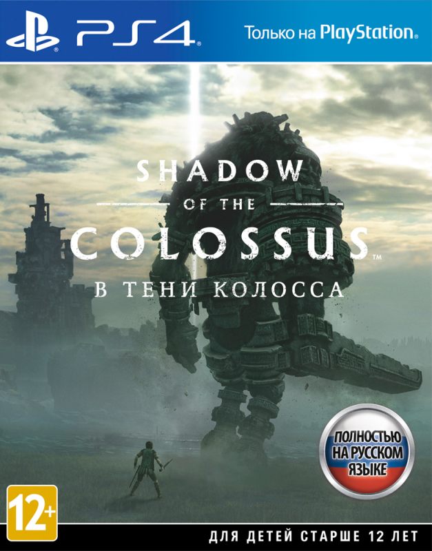 Shadow of the Colossus. В тени колосса [PS4, русская версия]