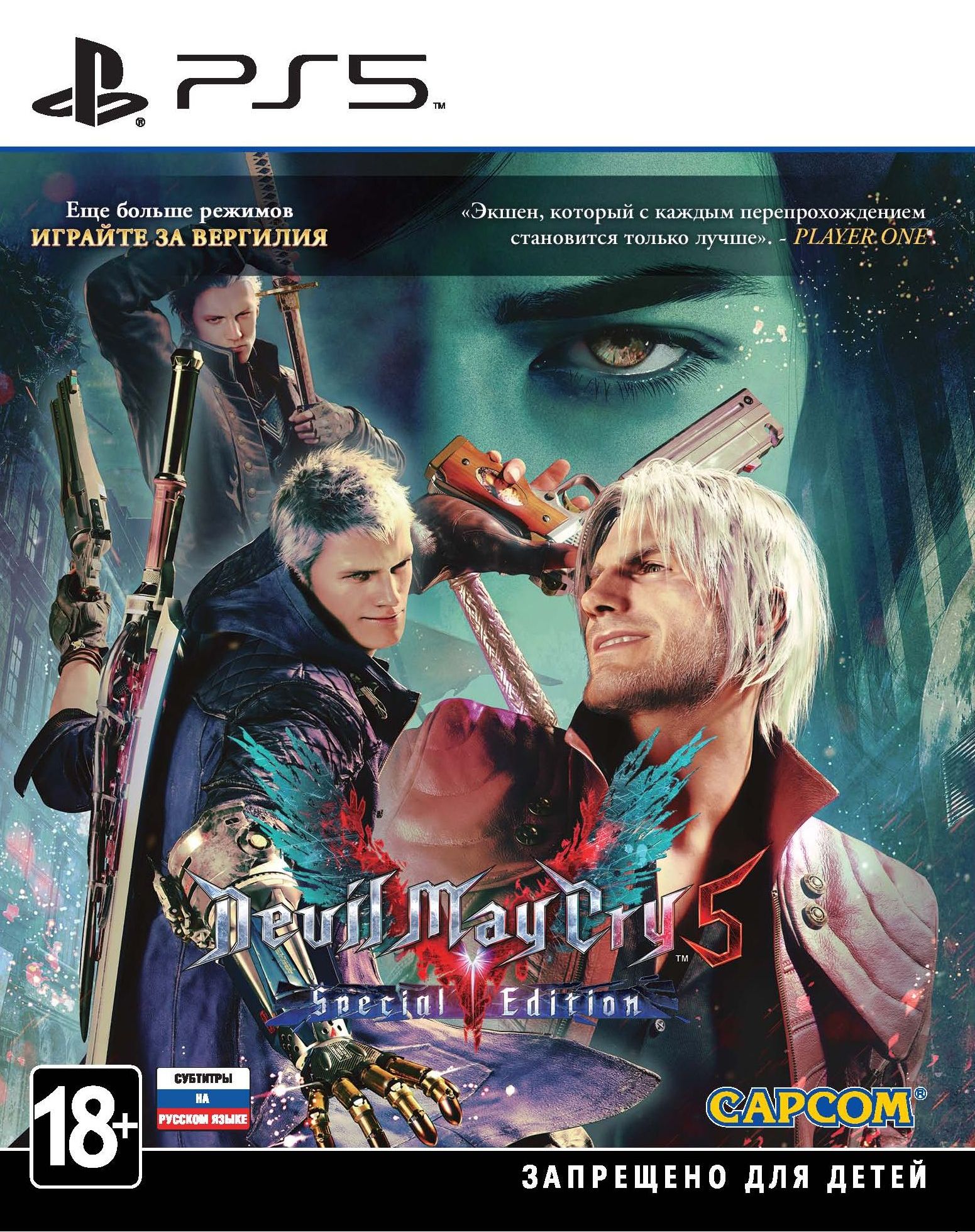 Devil May Cry 5. Special Edition [PS5, русские субтитры]