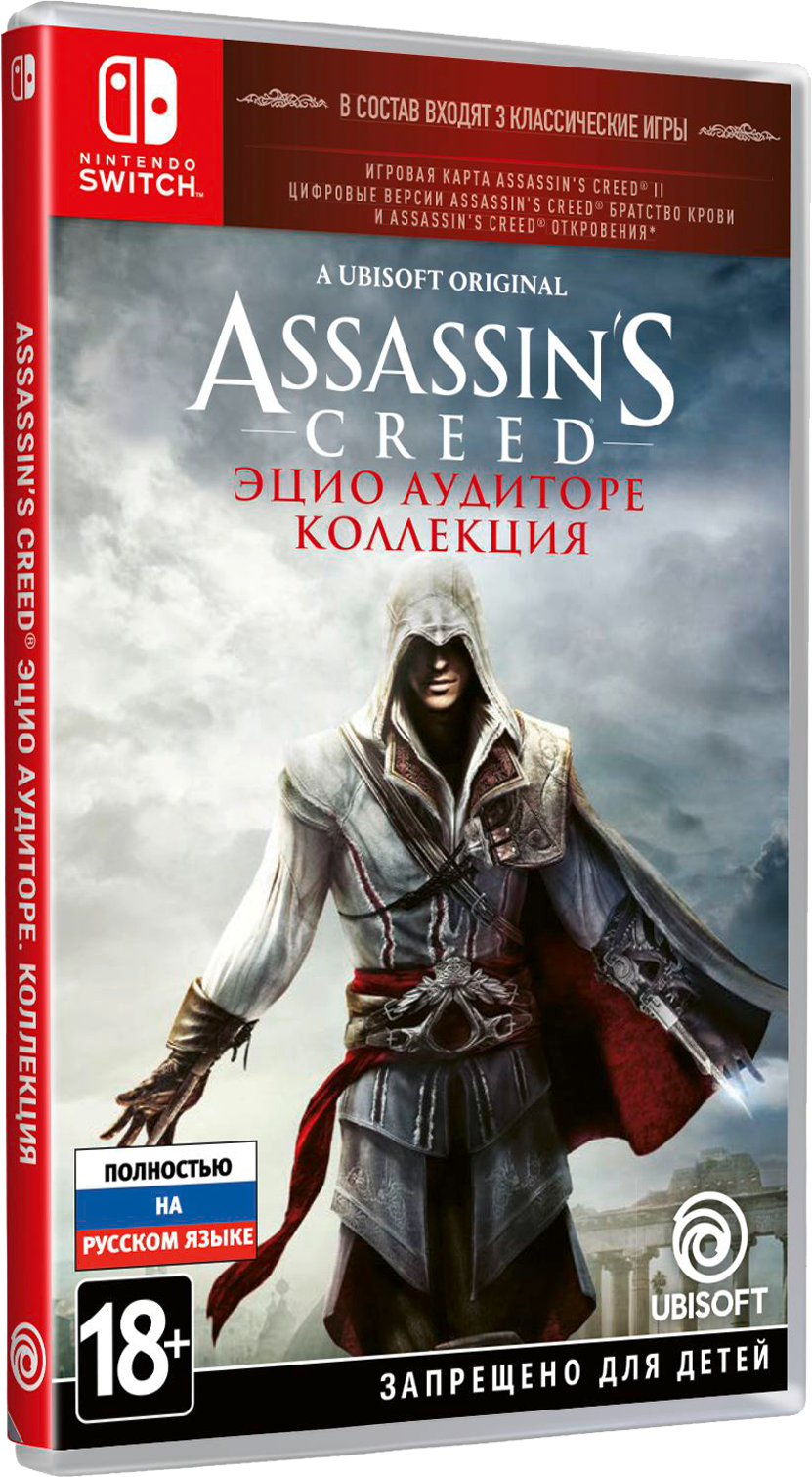 Assassin's Creed: Эцио Аудиторе. Коллекция [Nintendo Switch, русская версия]