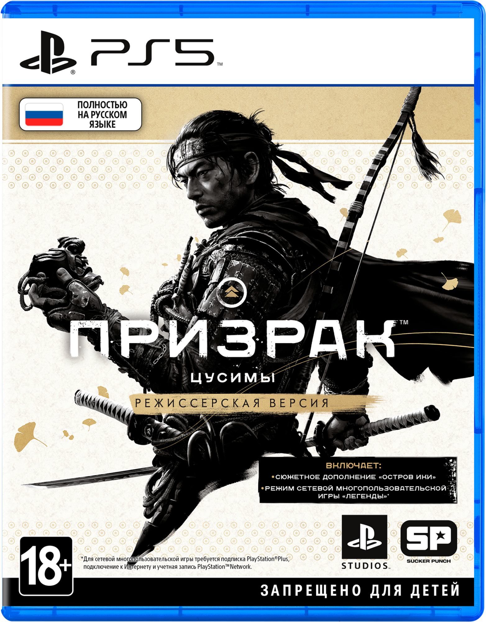 Призрак Цусимы Режиссёрская версия [PS5, русская версия]